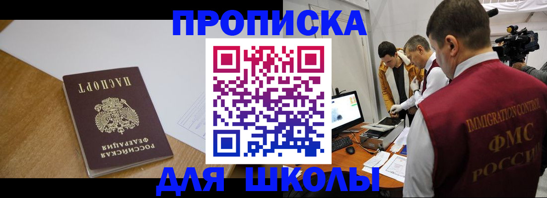где прописаться в Зеленоградске