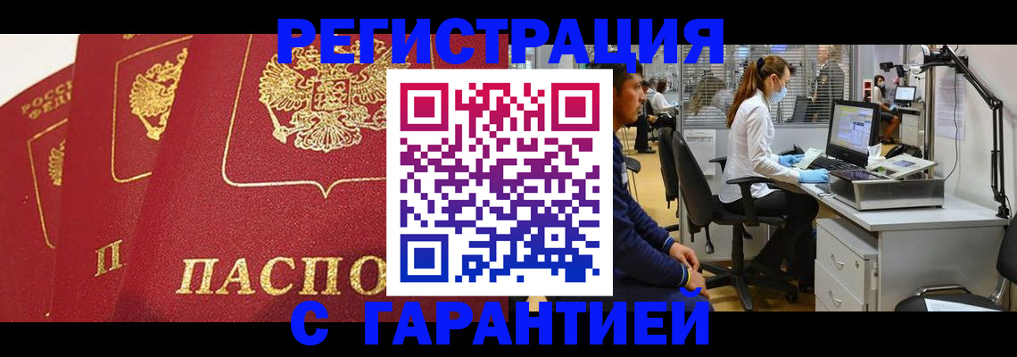 временная регистрация адрес в Зеленоградске